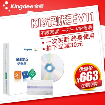 金蝶（kingdee）财务软件 KIS记账王V11.0 小企业会计记账软件 带安全锁可换电脑